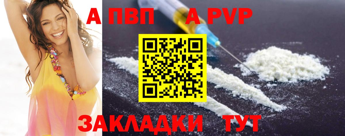 A-PVP Соль Воркута