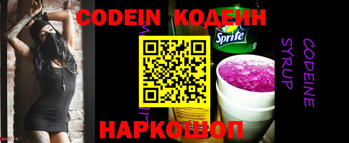 Воркута  Codein Purple Drank  Codein Purple Drank  Вход с VPN 