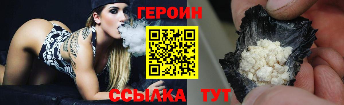 Воркута  ГЕРОИН  Вход с VPN  Героин гречка 