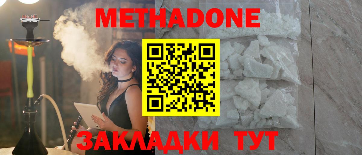 Метадон methadone  Метадон methadone  Вход с VPN  Воркута 